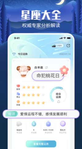 橙子星座运势软件
