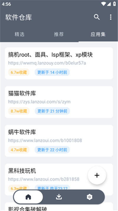 软仓手机版