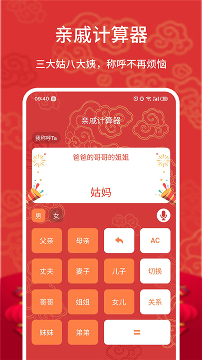 亲戚称呼计算器