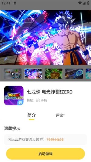 闪玩云游