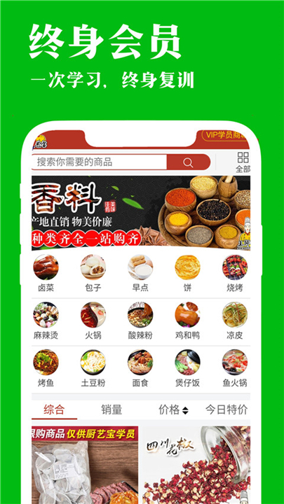 厨艺宝2025