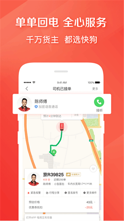 快狗打车客户版