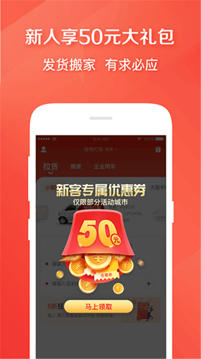 快狗打车客户版