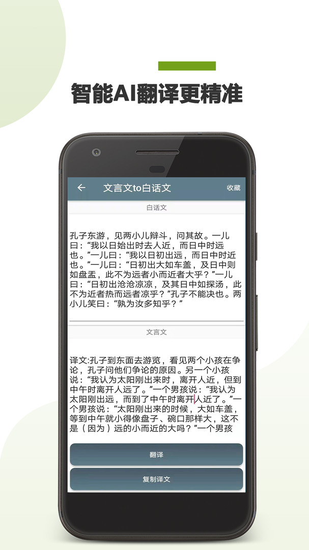 文言文翻译拍照扫一扫