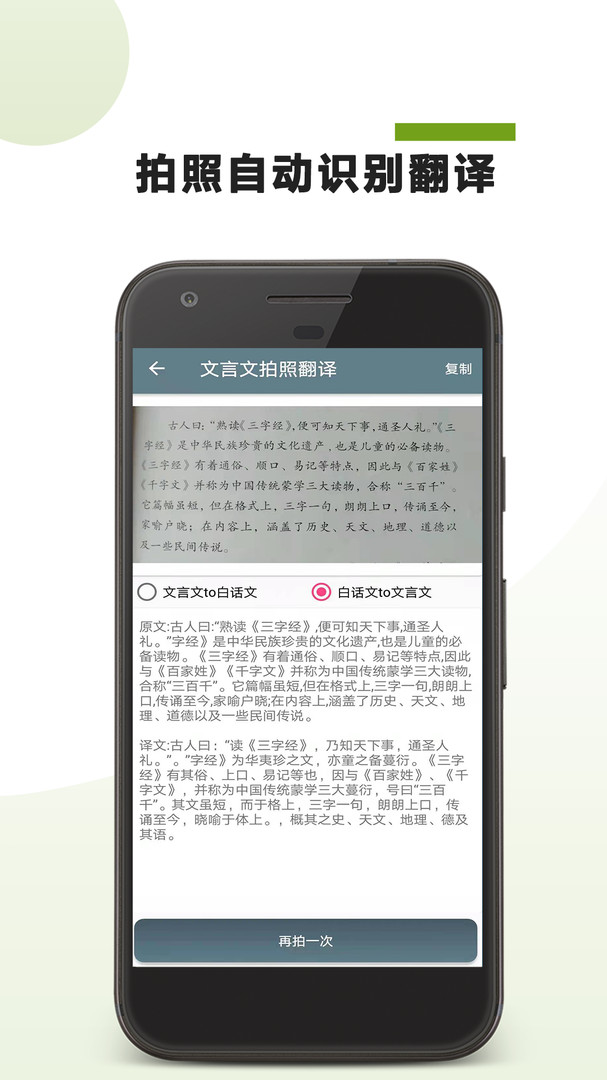 文言文翻译拍照扫一扫