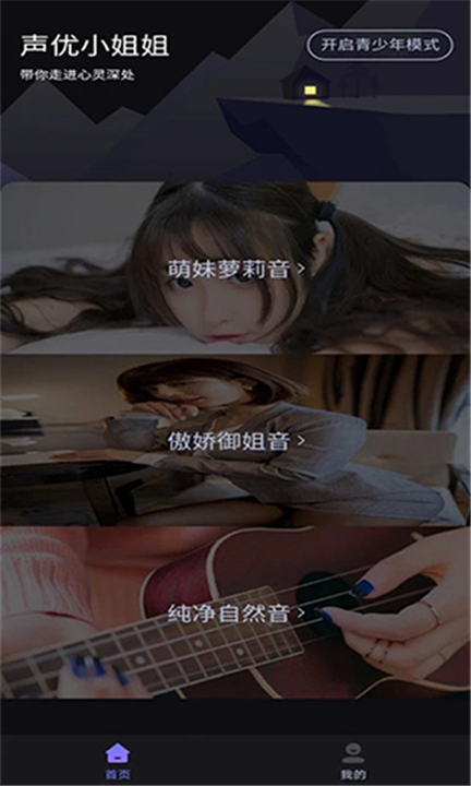 声优助眠音频