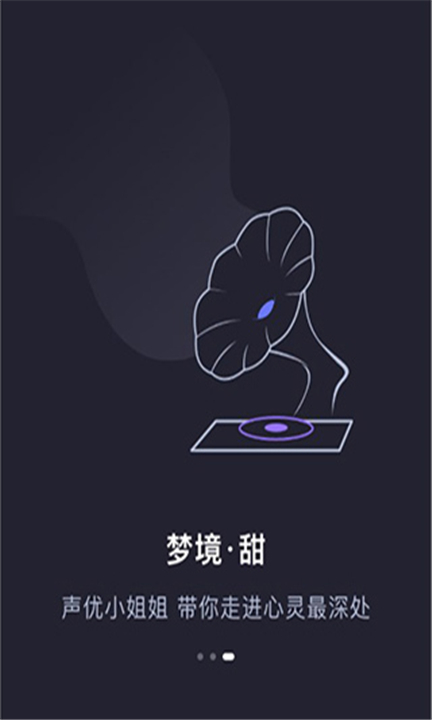 声优助眠音频
