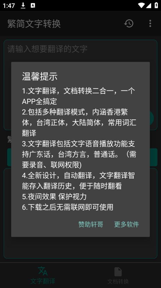 繁简文字转换下载