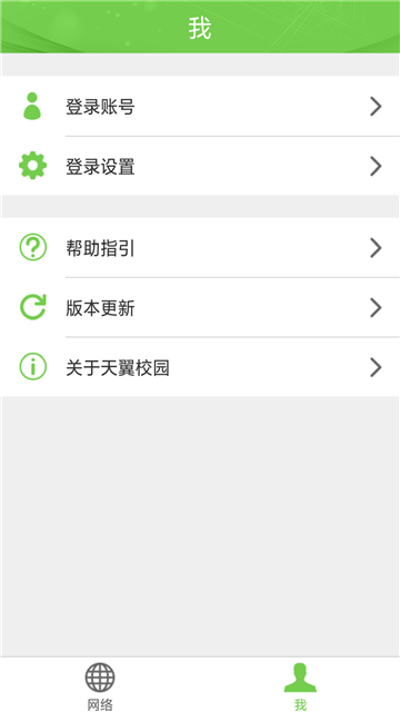 天翼校园宽带app