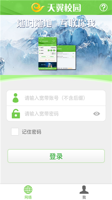 天翼校园宽带app