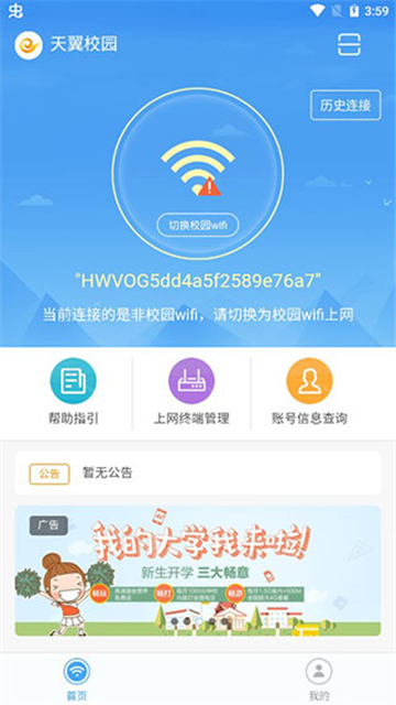 天翼校园宽带app
