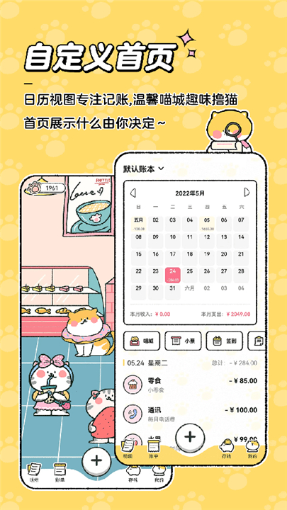 喵喵记账下载