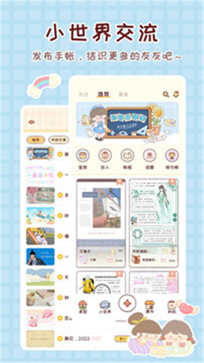 暖暖手帐app