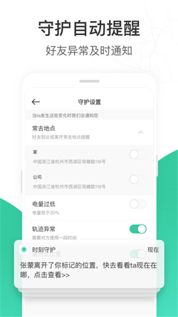 时刻守护情侣定位