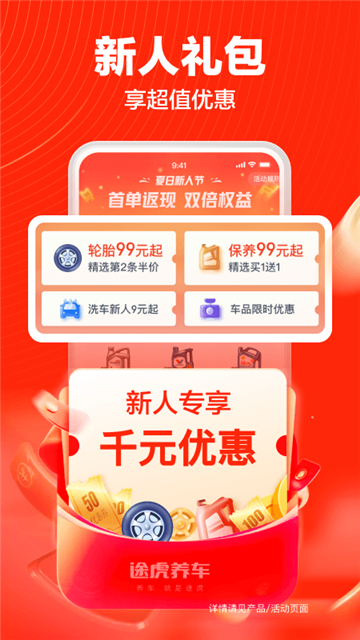 途虎养车手机版