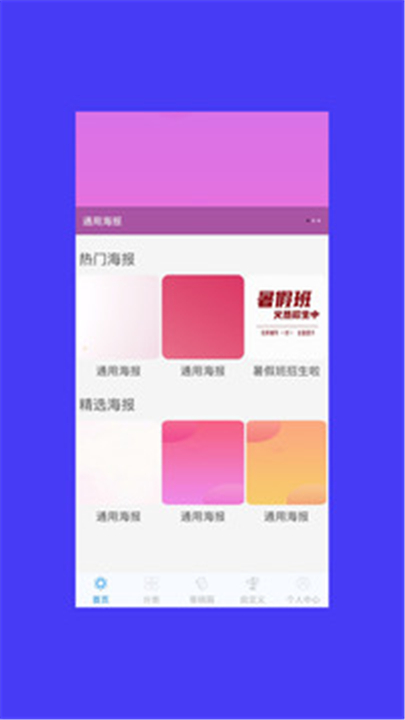 海报设计大师app