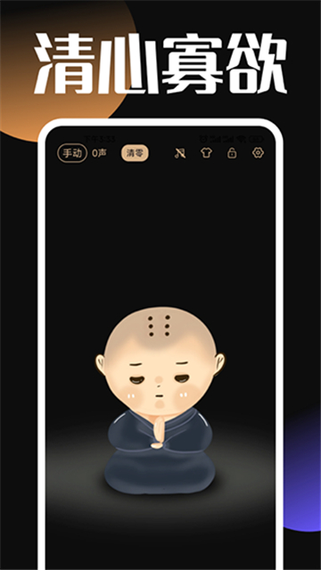 电子木鱼纯净版