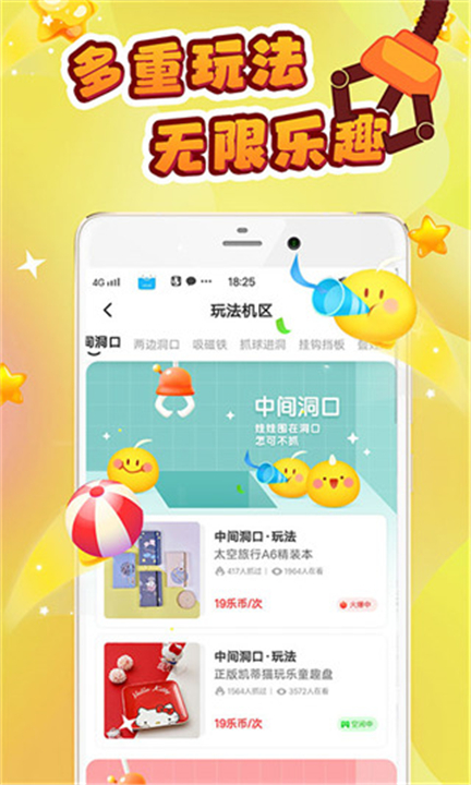 叮叮抓娃娃下载