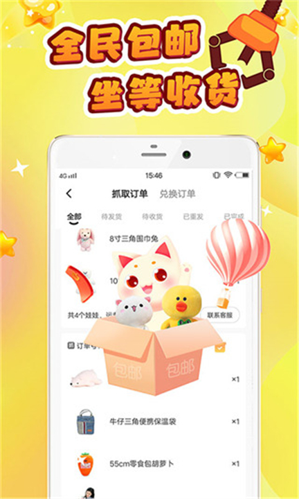 叮叮抓娃娃下载