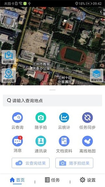 陇上国土云