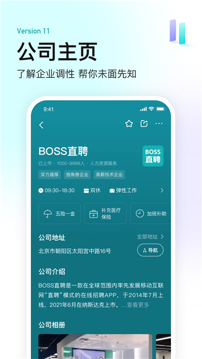boss直聘招聘招人