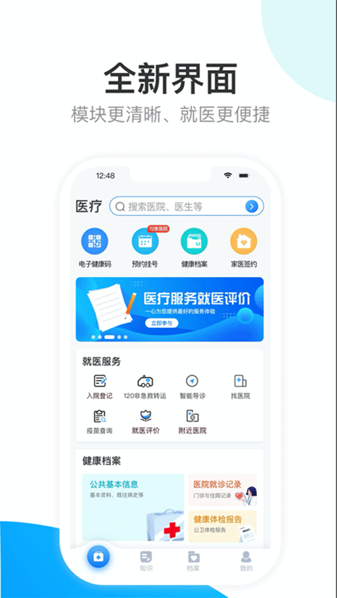 健康天津app