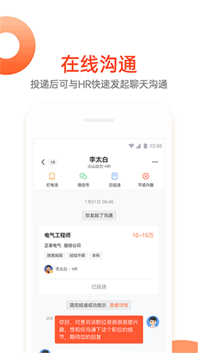 北极星招聘app
