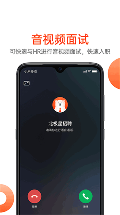 北极星招聘app