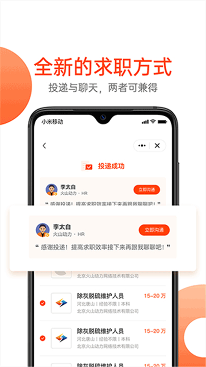 北极星招聘app