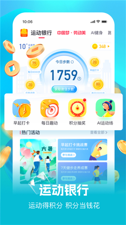 趣动app