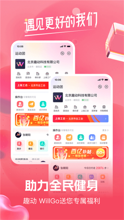 趣动app