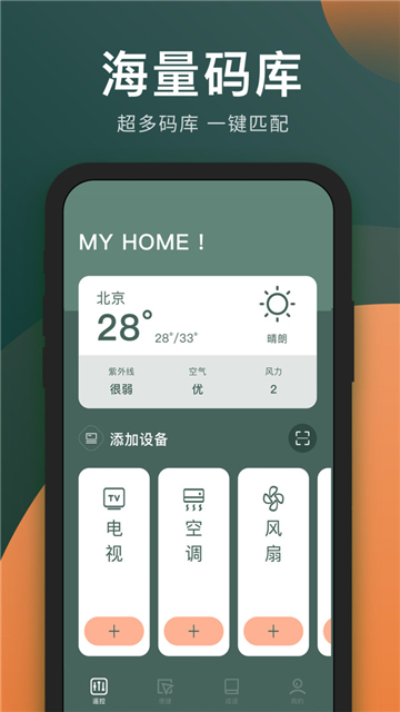 万能遥控器手机版免费