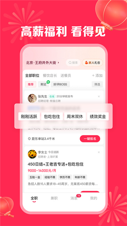 店长直聘安卓版