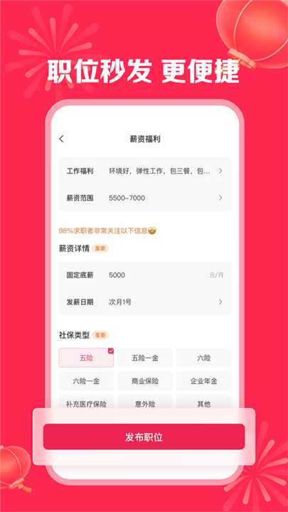 店长直聘安卓版