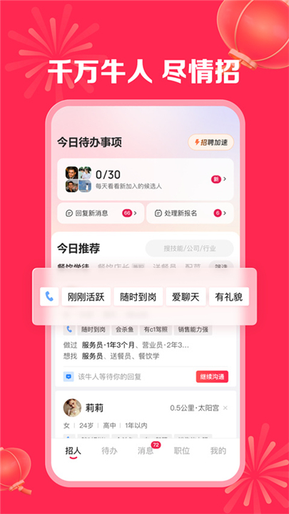 店长直聘安卓版