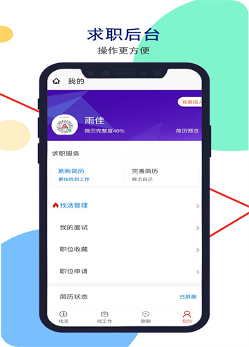 安然人才网求职
