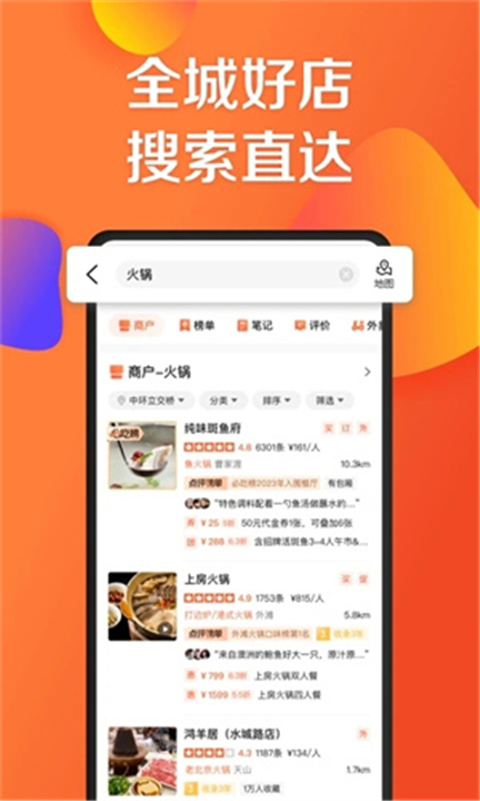 大众点评安卓版