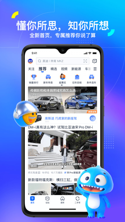 汽车之家2024