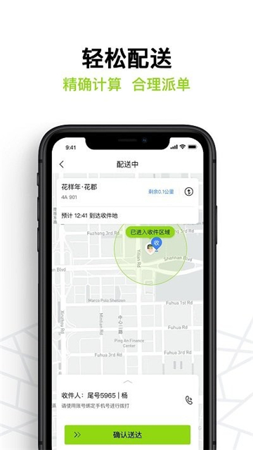裹小递配送员最新版