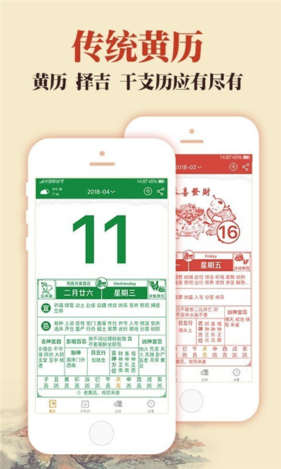 中华万年历老黄历2024