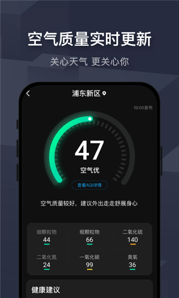 遇见天气app