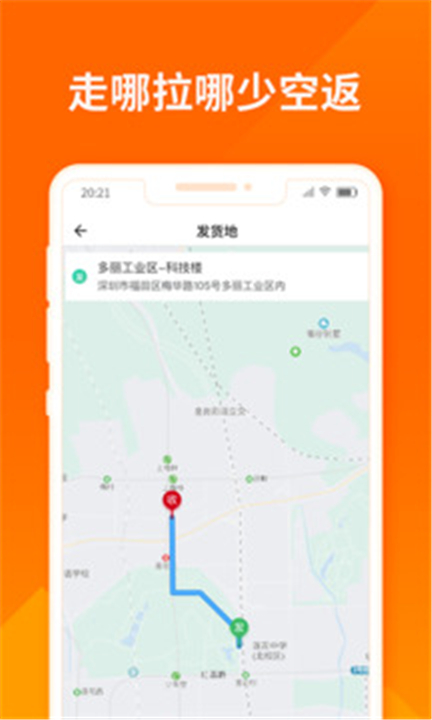 货拉拉司机版下载