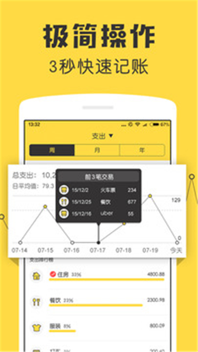 鲨鱼记账手机版
