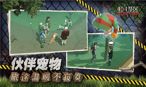 行荒之路404禁区游戏