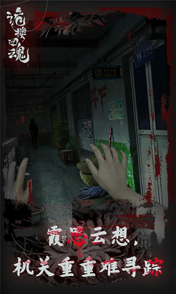 诡楼回魂下载