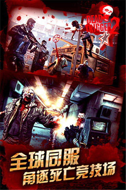 死亡扳机2