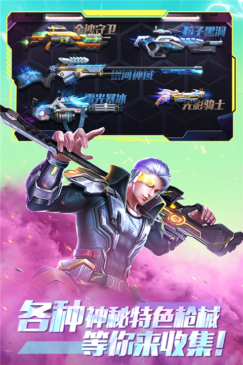 全民枪火2