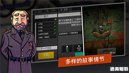 逃离暗影手机版