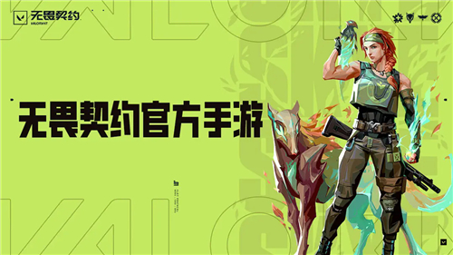 无畏契约源能行动测试服