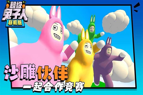 超级兔子人2025